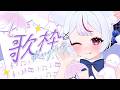 【歌枠✧karaoke】雨とお歌の配信☂【 #子鞠まゆ #個人勢Vtuber #shorts #歌枠 #KARAOKE 】