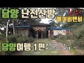 담양 에어비앤비 | 난전산방 | 담양 숙소 | 관방제림야경 | 담양 맛집 들풀 |