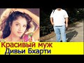 КРАСИВЫЙ МУЖ ДИВЬИ БХАРТИ /НЕДОЛГОЕ СЧАСТЬЕ ДИВЬИ БХАРТИ 2022