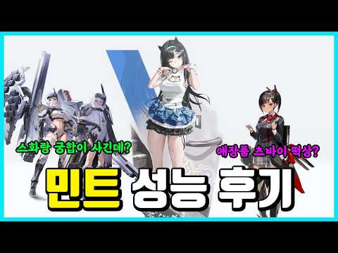 Goddess of Victory: Nikke New Nikke 'Mint' Performance Perfect Analysis & Recommended Guide