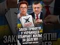 Закон принят!!! У украинцев отберут жилье за долги.