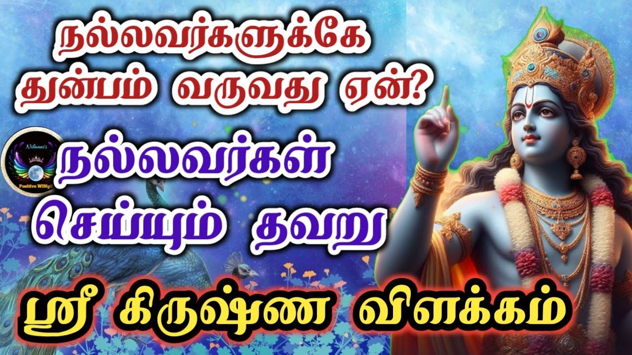 நல்லவர்களின் துன்பத்திற்கு காரணம்/The Hidden Truth About Good People’s Struggles/Nilaanis 