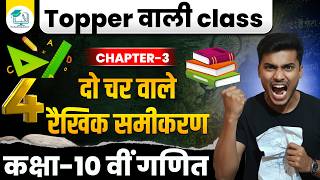 Board exam 2027 class 10th math chapter 3 || do char wale raikhik samikaran #part4 by pankaj sir