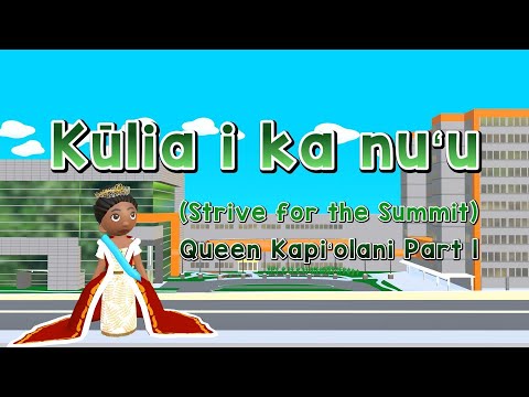 Kūlia I Ka Nu U Queen Kapi Olani Part 1