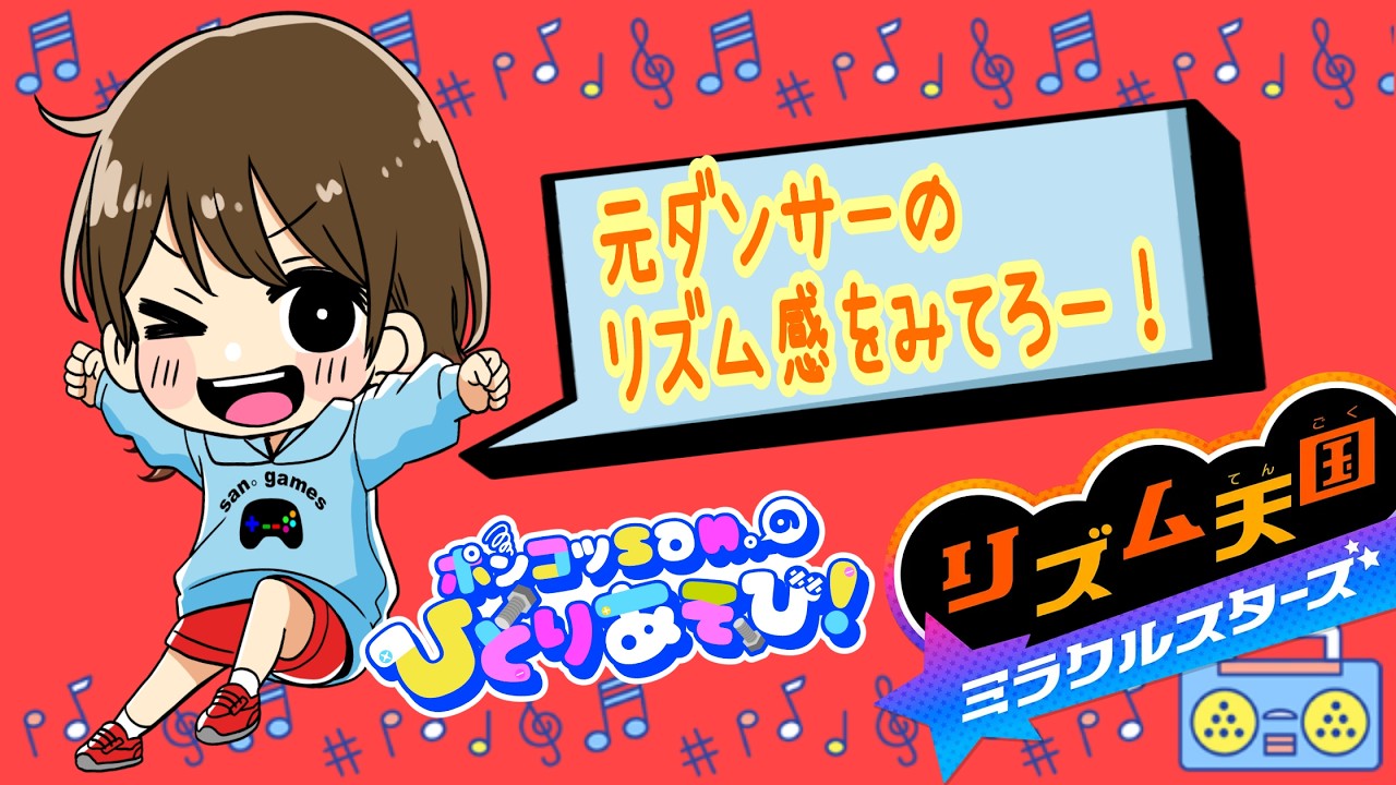 むちコロ Rhythm Heaven: Fever - Rhythm Heaven Groove】 Gently Catch! 