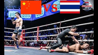 [ CHINA VS THAILAND ] เพชรเมืองคง ฟิล์มกรองแสงเอ็กตร้าโคล VS เฉา ชิงหลง The Global Fight คู่5