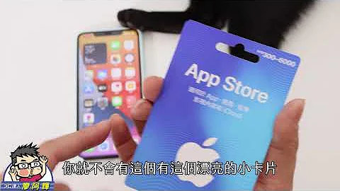 台湾超商现在就买到 App Store 点数卡！不用信用卡也可以败家啦！还有储值教学 #apple #免信用卡 - 天天要闻