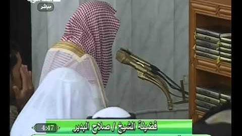 تأثر إمام الحرم المدني الشيخ صلاح البدير - سورة النحل