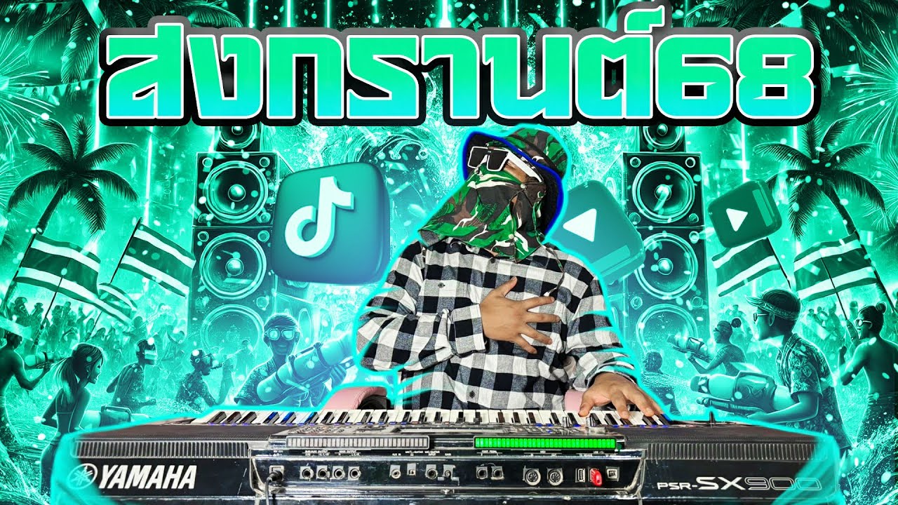 สงกรานต์มันส์แน่!!เปิดให้ดอกแตก