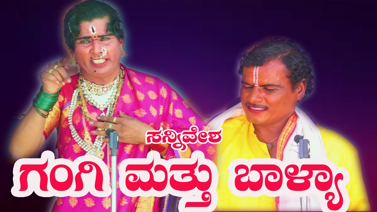 ಸಂಗ್ಯಾ ಬಾಳ್ಯಾ  ಬೈಲಾಟ  ಸನ್ನಿವೇಶ sangya balya bailat sence #NK STUDIO BANAHATTI