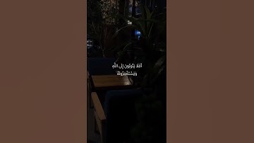 أَفَلَا يَتُوبُونَ إِلَى اللَّهِ وَيَسْتَغْفِرُونَهُ ۚ |سورة المائدة|القارئ عبدالرحمن مسعد.