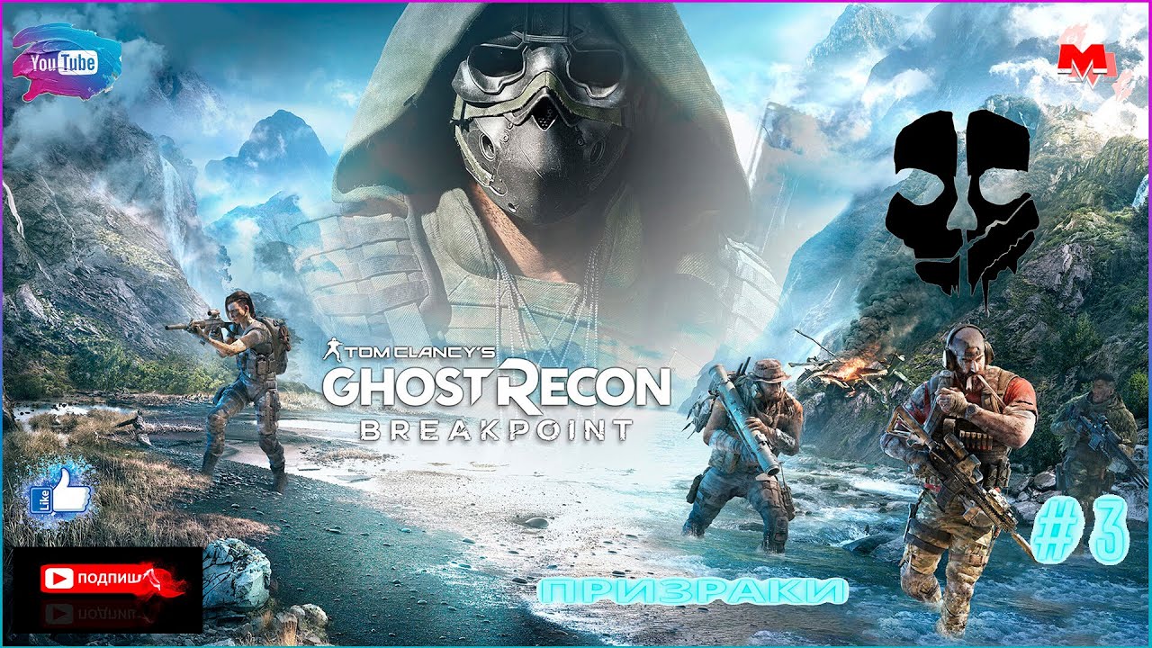 Ghost Recon Breakpoint: Прохождение на PC (ПК) Часть #3 ;-) - YouTube