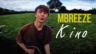 MBreeze - Кіно | Lyrics