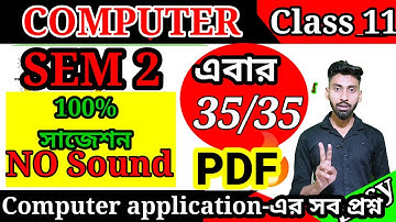 computer application class 11 2nd semester| computer application suggestion class 11 semester 2|