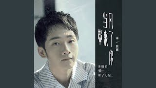 Memory Of The Wind (Episode of the TV drama"Dreams Over the Sea") - Jiang dunhao