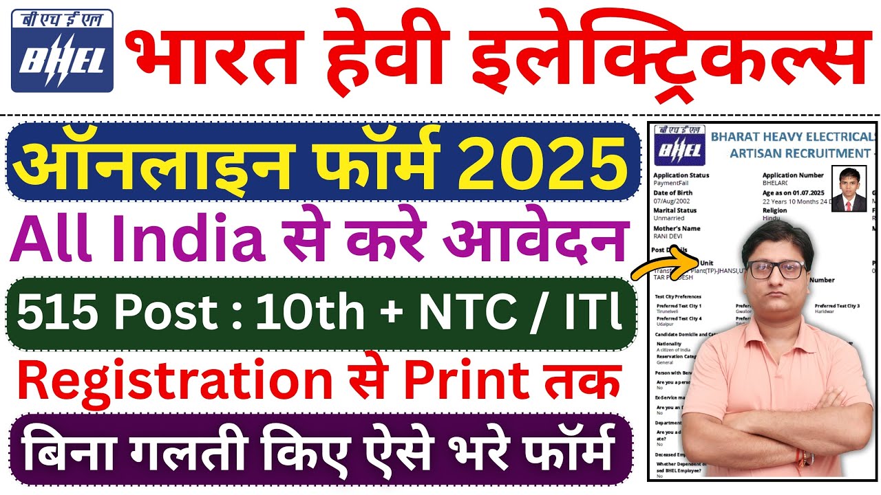 How to Fill BHEL Artisan Online Form Fill up 2025 | BHEL Artisan Online Form 2025 Kaise Bhare