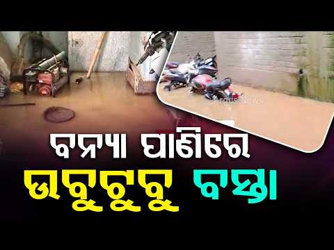 Jalaka River Flood: Water Enters Basta Police Station; Situation Grim In Balasore | Argus News