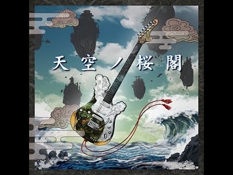 GITADORA EXCHAIN 天空ノ桜閣 Guitar MASTER