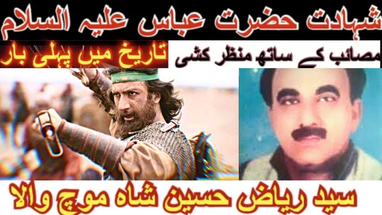 shahadat wahab e kalbi by zakir riaz hussain shah moch wala 