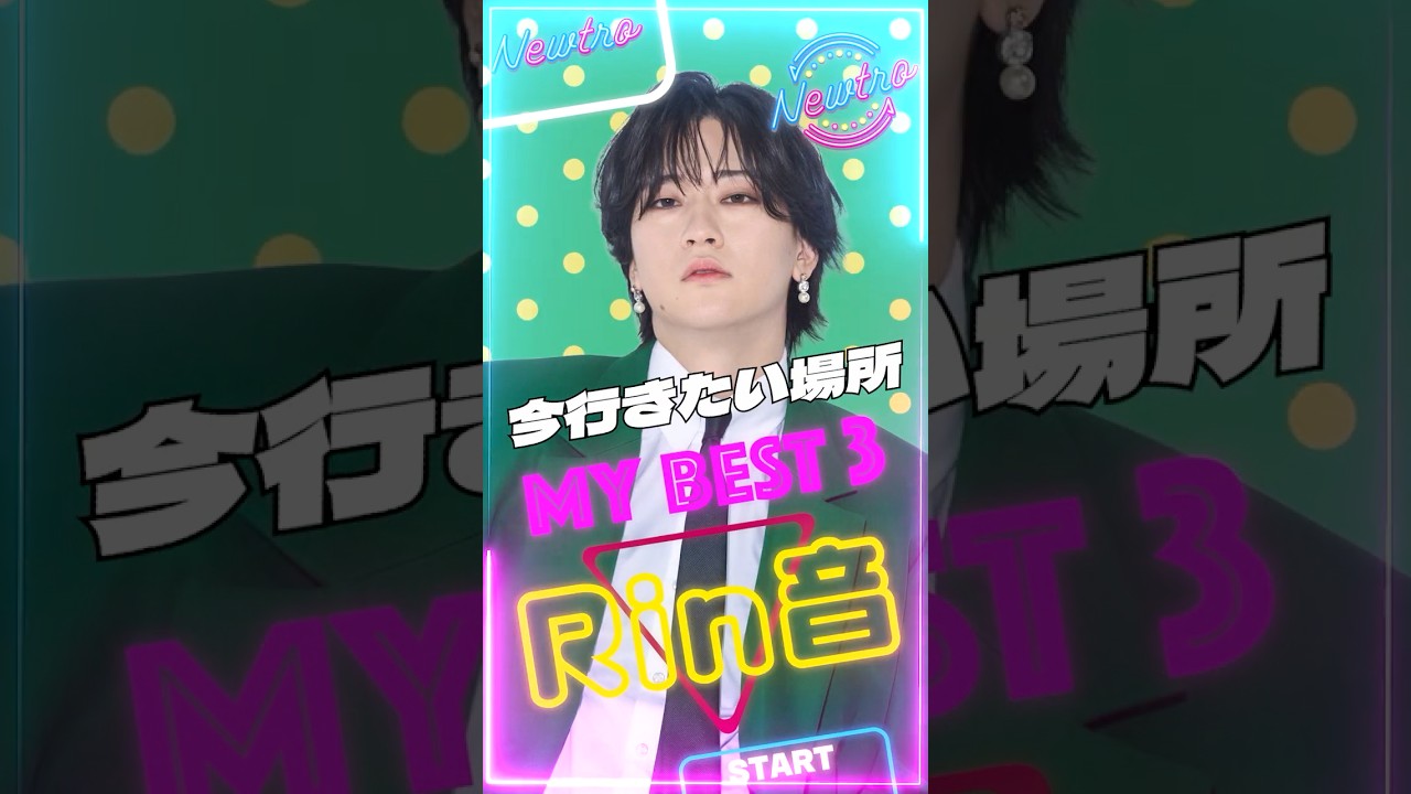 Rin音 My Best 3 | 今行きたい場所 | 『Only Holy Story』× maeshima soshi feat. Rin音、セリザワヒナタ / Newtro