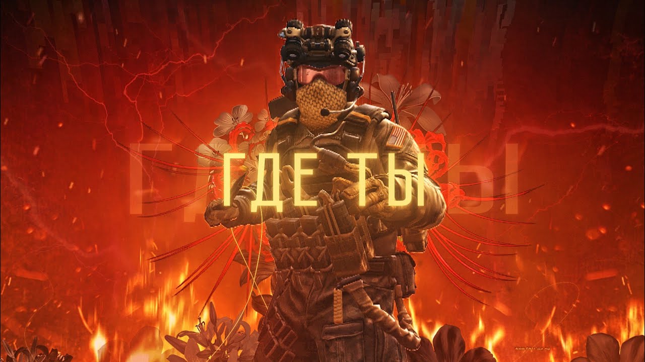 Три дня дождя - Где ты (CS:GO) w/ KORSHUN, Owly, kvartix