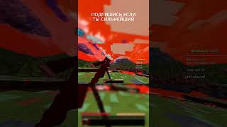 Кто самый сильный пвпшер? #shorts #minecraft #mobile #360 #hitsync #minecraftpe #pvp #minecraftpvp