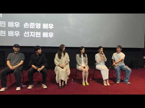 20260530 홍대 인디스페이스 이인 GV (김영우 김경래 정승민 손준영 류지민 류우현 선지현) 감독 배우 소개 