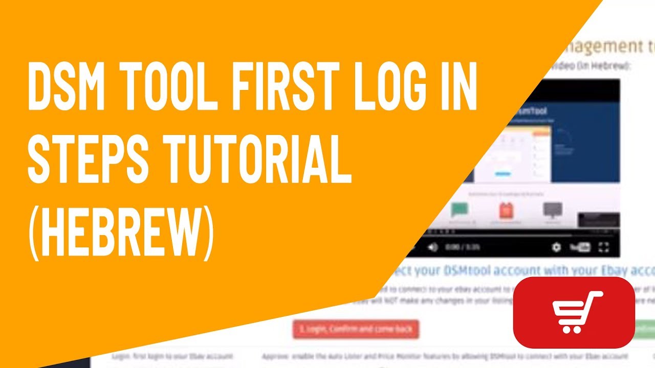 DSM Tool First Log In Steps (heb) - YouTube