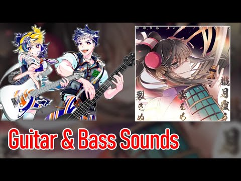 [ギタドラ] 朧月覆う雲をも裂きぬ - Guitar & Bass Sounds
