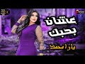 الملكة يارا محمد في قمة الروقان والحظ موال عشان بحبك 2024