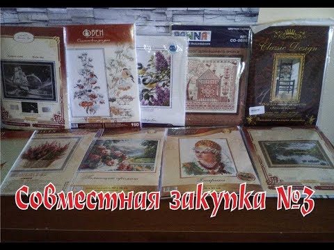 НАБОРЫ для вышивки, аксессуары, станки - Закупка №3!