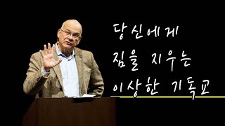 팀 켈러_당신에게 짐을 지우는 이상한 기독교 (The GospelShaped Life)