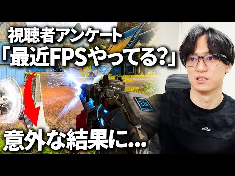 みんなぶっちゃけ最近FPSやってる？