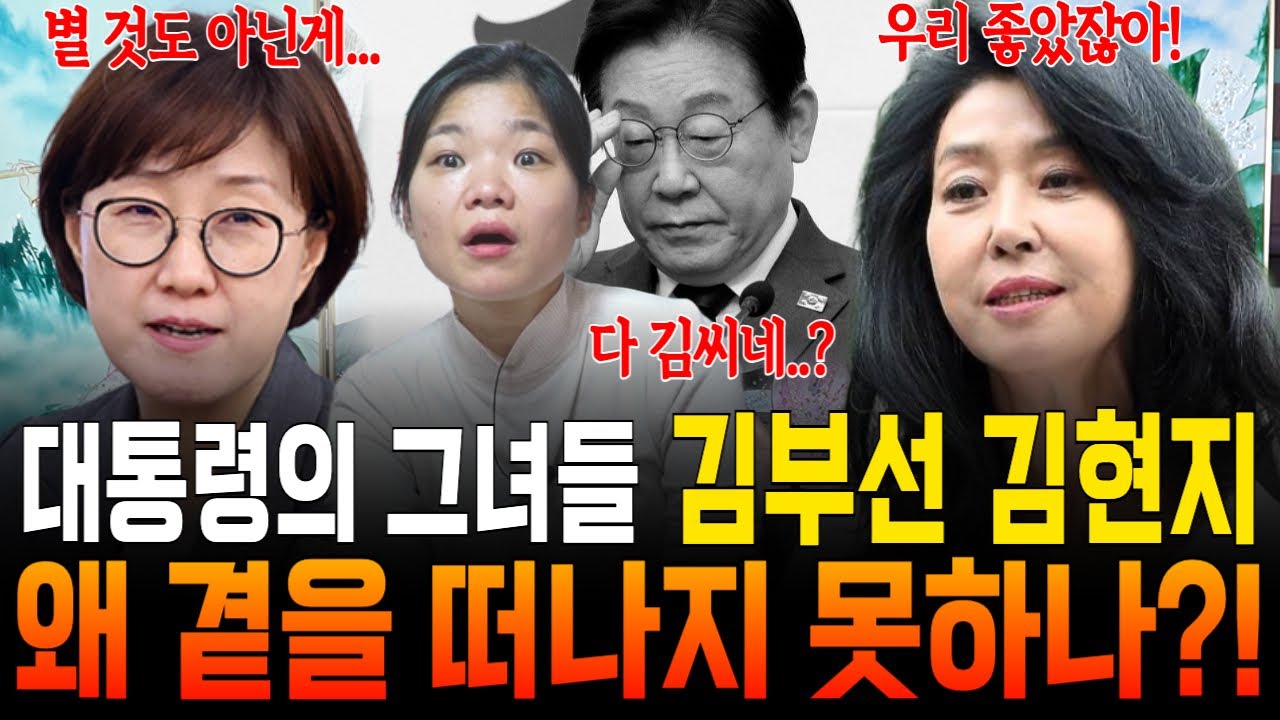 대통령의 여자? 김부선, 김현지 사주풀이! 처음은 야망, 후엔 사랑? 주위 여자가 다 '김'씨인 이유가 있다?! [월아신당] #사주 #사주풀이 #운세
