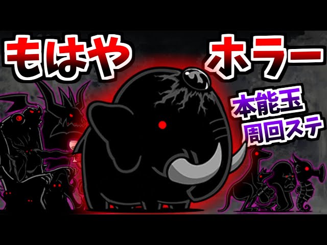 クロにゃんこ ジャイアント黒蔵強襲 こいつが強すぎて対黒キャラなし完全放置