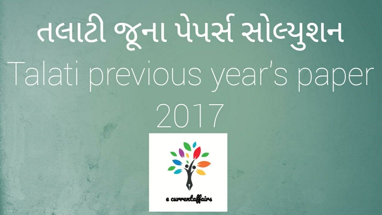 talati exam paper solution 2017 P-(1) | talati exam paper 2017 