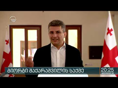 შაქარაშვილის ოჯახი ომბუდსმენისგან  დაცვას ითხოვს