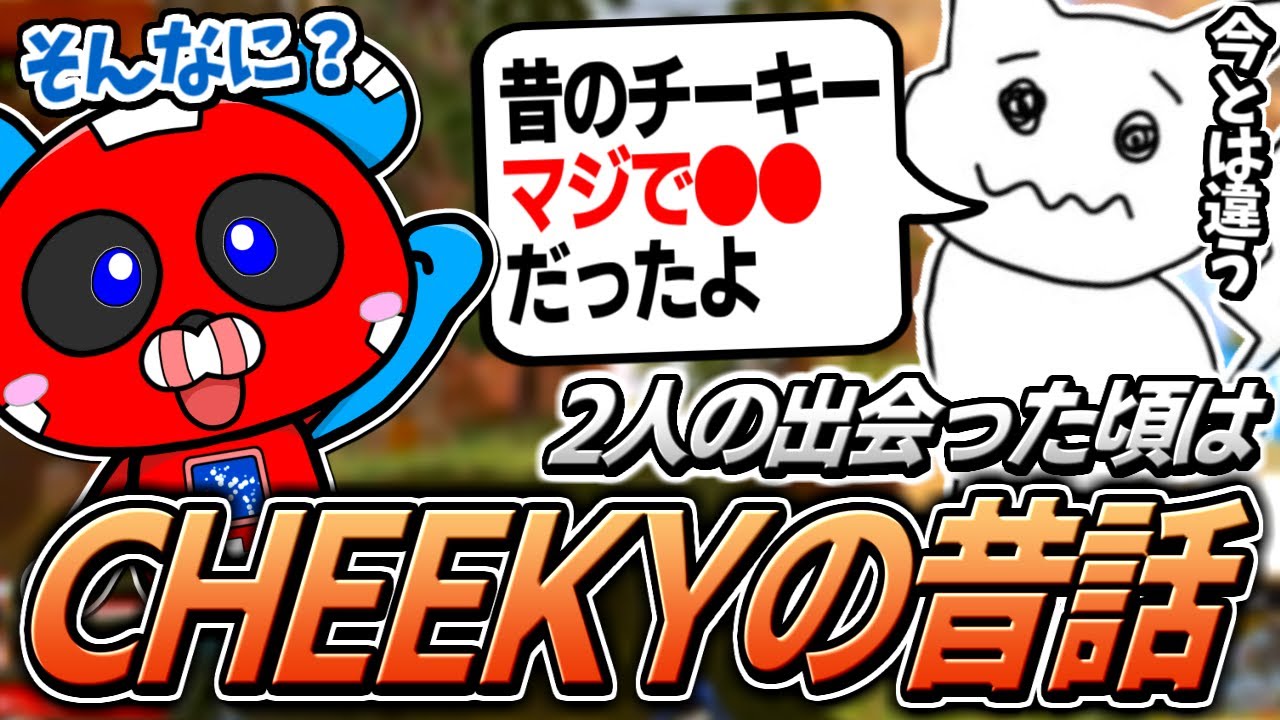 あの頃は】昔と今で変わったことについて語る1tappy＆CHEEKY【APEX