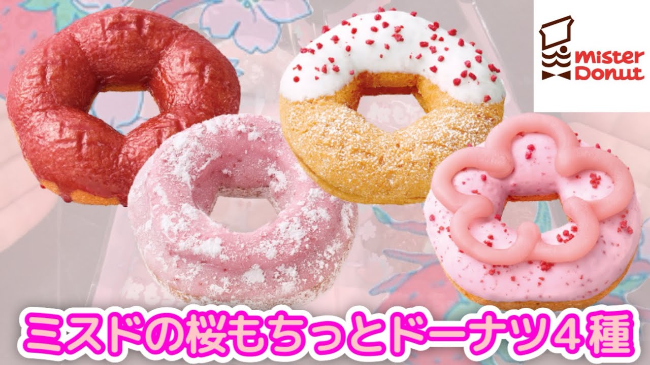 New at Mister Donut] The cherry blossom donuts are back again this