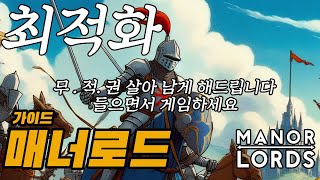 【매너로드 공략: 초중반 빌드업】 🏰 영상 길이 못 줄이겠습니다...ㅣ타임라인ㅣ Manor lords Guide l マナー・ロード