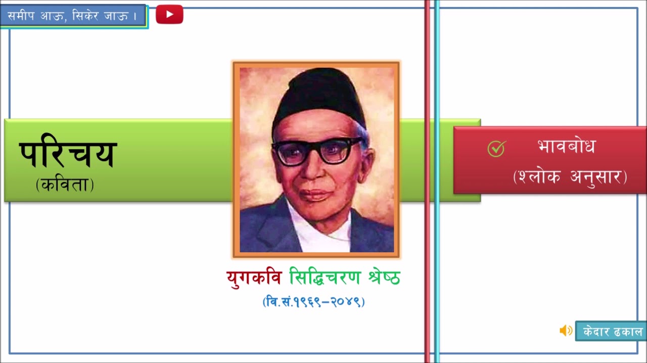 Parichaya Kabita Poem By Yugakavi Siddhicharan Shrestha À¤ªà¤° À¤à¤¯ À¤à¤µ À¤¤ À¤ À¤¶ À¤² À¤ À¤à¤¨ À¤¸ À¤° À¤­ À¤µ Youtube
