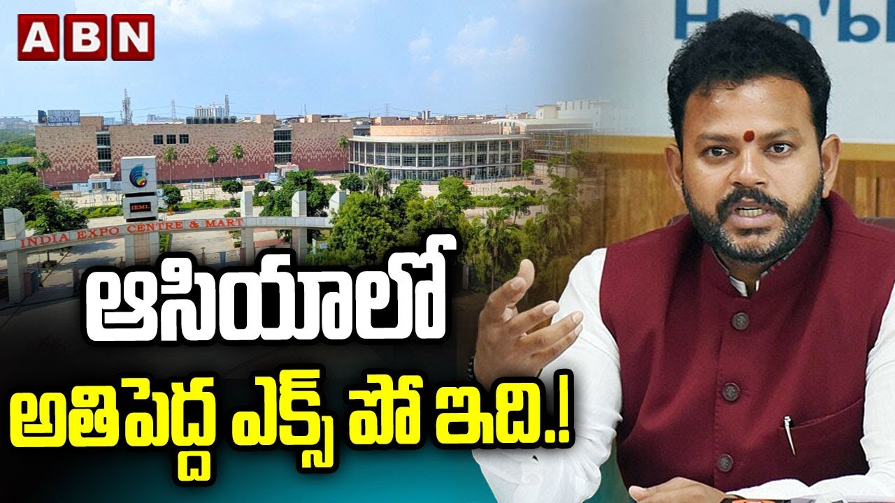 ఆసియాలో అతిపెద్ద ఎక్స్ పో ఇది.! | Central Minister About India Expo Centre | ABN Telugu