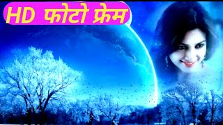 HD फोटो फ्रेम डाउनलोड करें निःशुल्क एनडरोइड  App screenshot 5