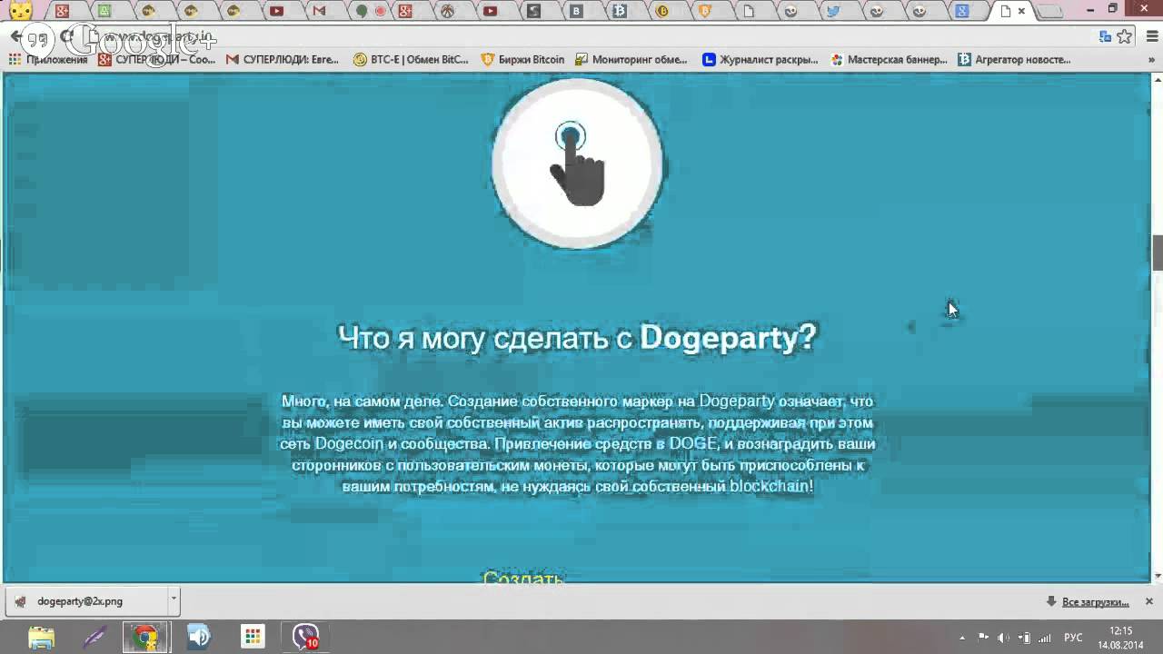 Dogeparty вместо Dogecoin