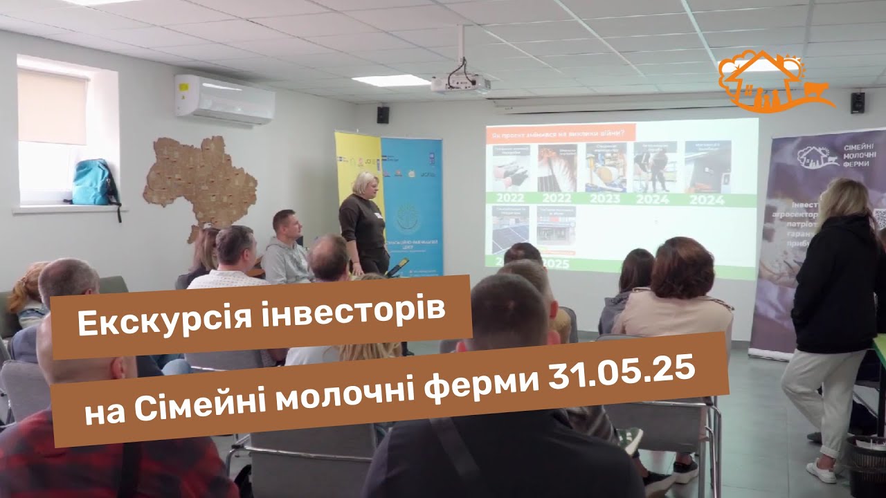 Екскурсія інвесторів на проєкт 