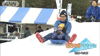 暖冬で規模縮小も・・・「雪まつり」親子でにぎわう(20/01/25)