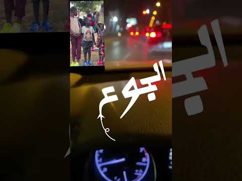 الجوع بئس الضجيع 