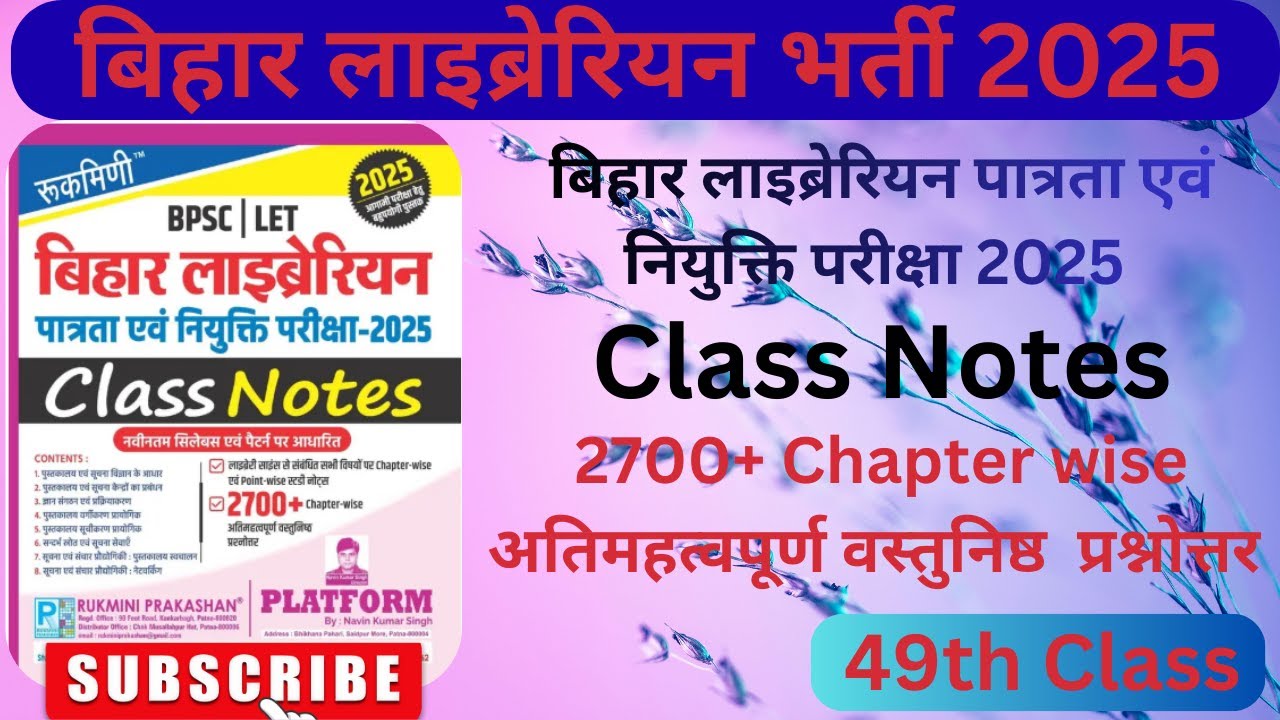 Rukmini Bihar Librarian Class Notes | Bihar Librarian LET Exam | बिहार लाइब्रेरियन 2025 | Part- 49