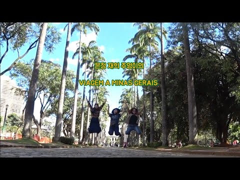 [브라질 여행 MV] 꽃보다 Minas Gerais 여행 뮤비