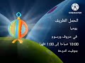 إعلان الحمل الظريف على براعم 2010 رمضان